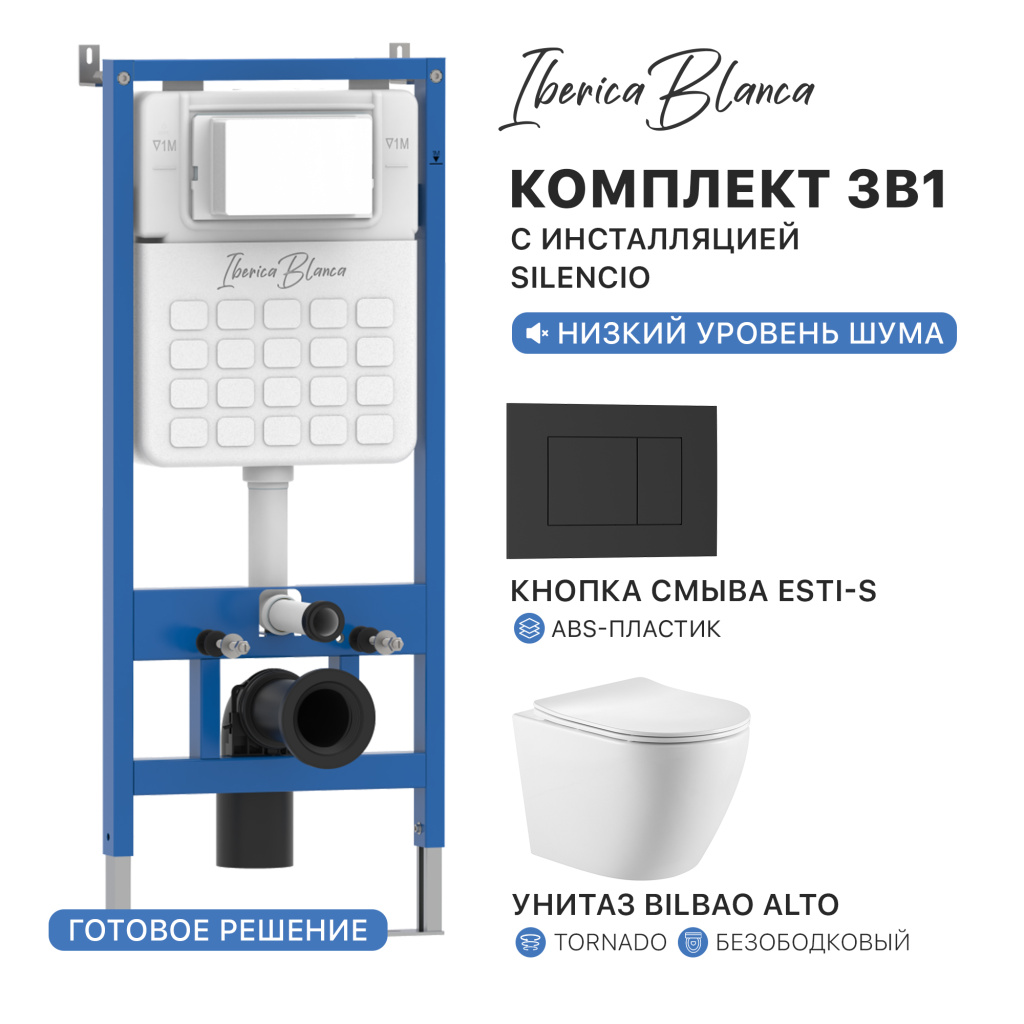 Комплект 3в1 IBERICA BLANCA инсталляция SILENCIO, унитаз BILBAO ALTO белый, кнопка смыва ESTI-S черный матовый (IB001.BLA.234.851)