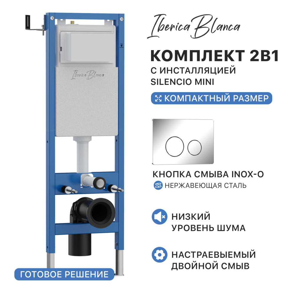 Комплект 2в1 IBERICA BLANCA инсталляция SILENCIO MINI, кнопка смыва INOX-O хром глянцевый (IB.001M.8131)