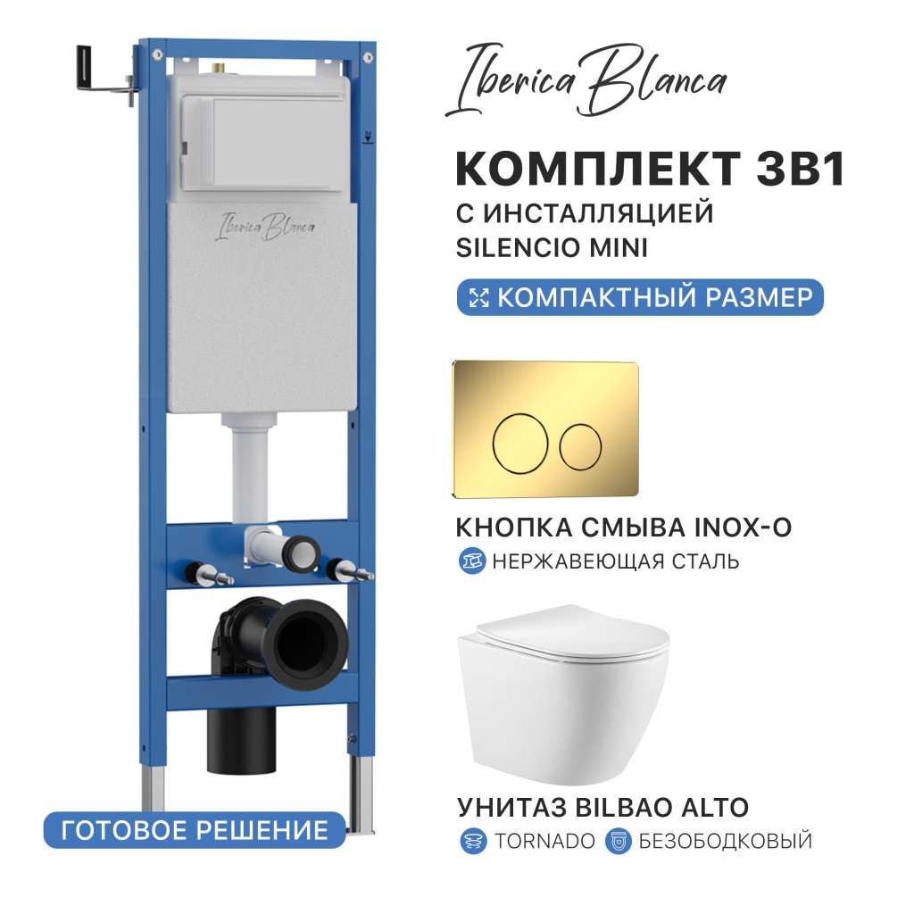 Комплект 3в1 IBERICA BLANCA инсталляция SILENCIO MINI, унитаз BILBAO ALTO белый, кнопка смыва INOX-O золото глянцевое (IB.001M.BLA.234.816)