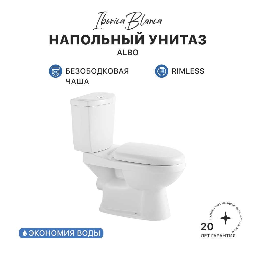 Унитаз-компакт IBERICA BLANCA  ALBO Rimless белый (IB.ALB.121.1B1)