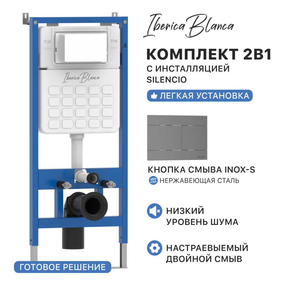 Комплект 2в1 IBERICA BLANCA инсталляция SILENCIO, кнопка смыва INOX-S вороненая сталь (IB001.016.02)