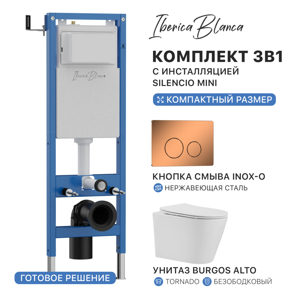 Комплект 3в1 IBERICA BLANCA инсталляция SILENCIO MINI, унитаз BURGOS ALTO белый, кнопка смыва INOX-О розовое золото глянцевое (IB.001M.BRA.234.8171)