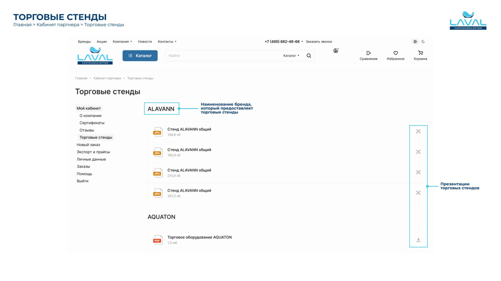 LAVAL личный кабинет (июль 2025)-изображения-9.jpg