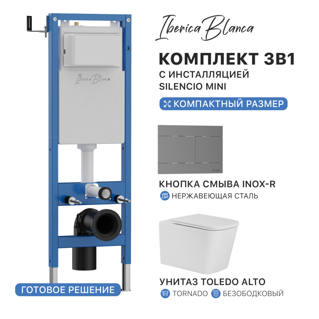 Комплект 3в1 IBERICA BLANCA инсталляция SILENCIO MINI, унитаз TOLEDO ALTO белый, кнопка смыва INOX-R вороненая сталь (IB.001M.TLA.234.1502)