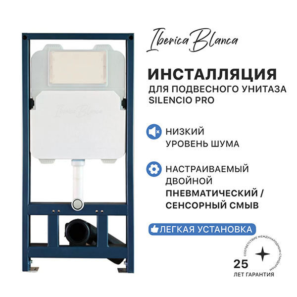 Инсталляция для подвесного унитаза IBERICA BLANCA SILENCIO PRO с комбинированным управлением IB.SP01