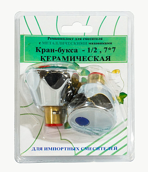 Комплект кран-буксы ПРОФСАН 1/2" с маховиками (Мария) металл ПСМ RK-IMM
