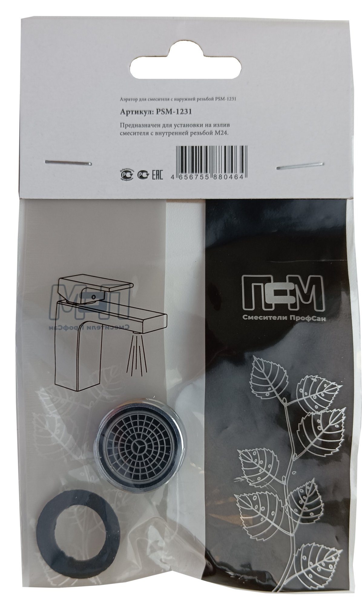 Аэратор для смесителя ПРОФСАН с наружной резьбой PSM-1231 (пакет)