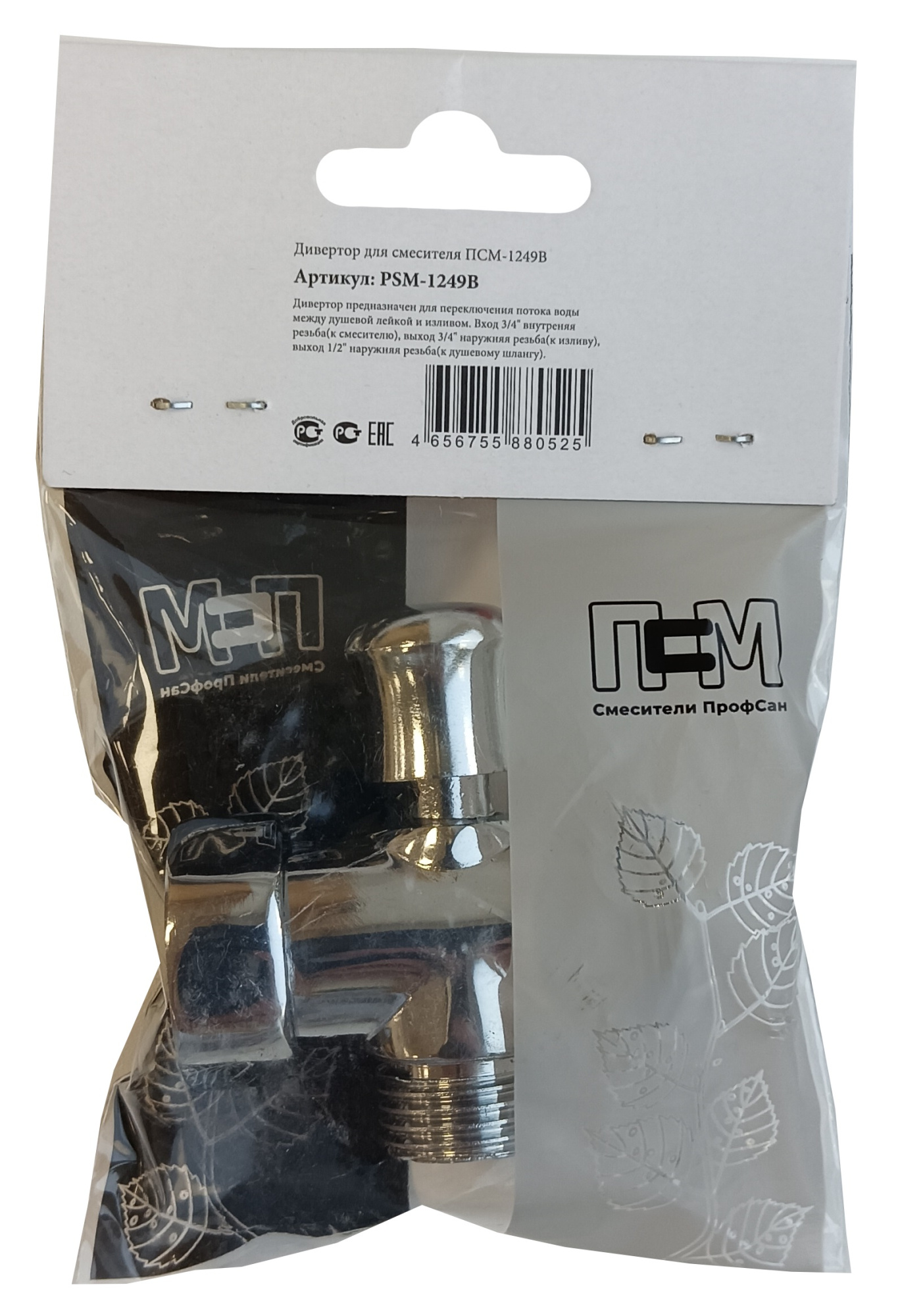 Дивертор (переключатель) для смесителя ПРОФСАН PSM-1249B