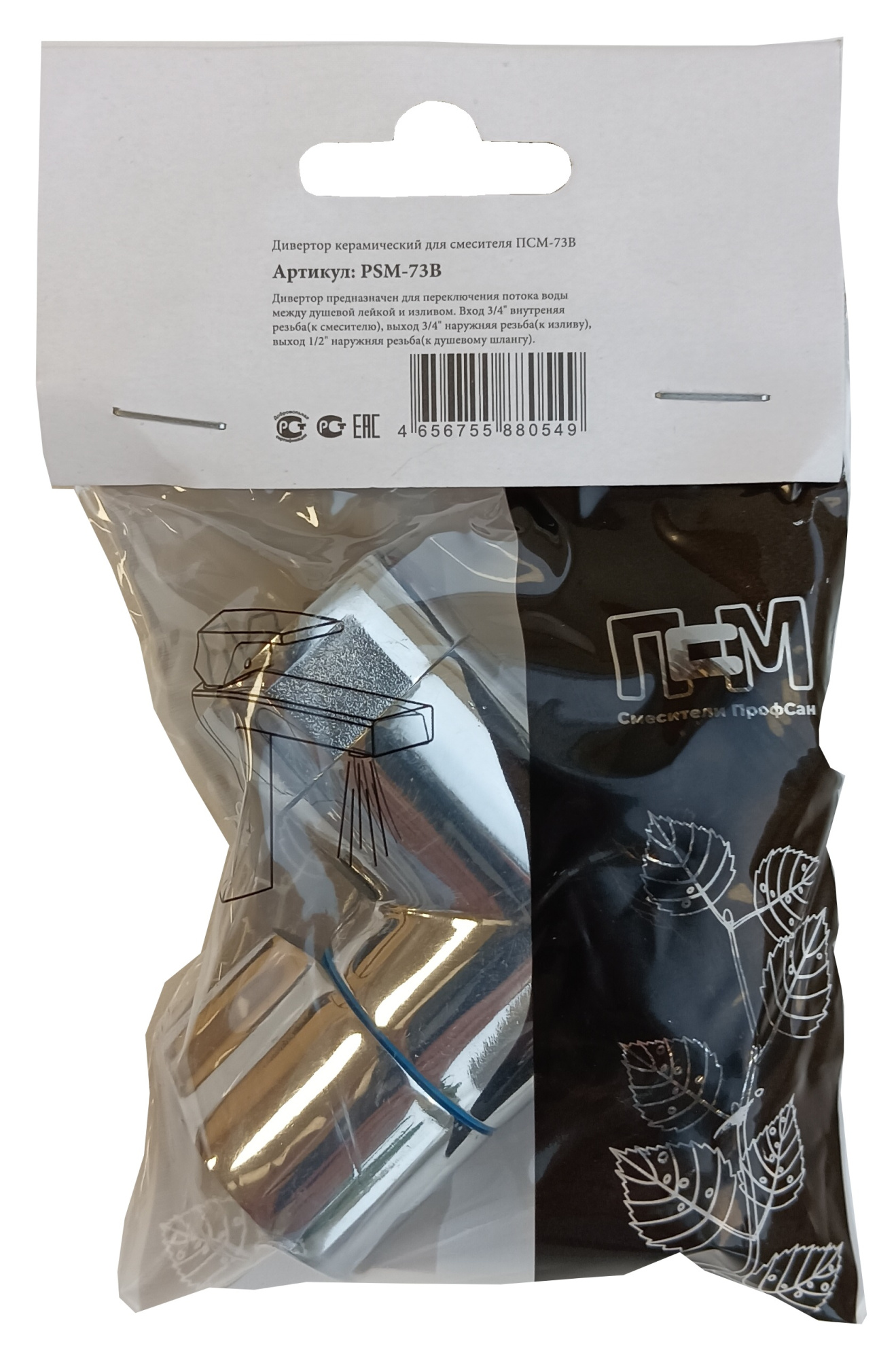 Дивертор (переключатель) для смесителя ПРОФСАН PSM-73B