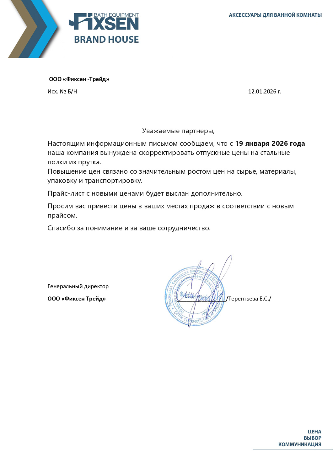 Закажите полки FIXSEN по старой цене!