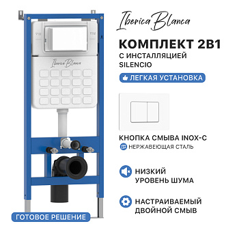 Комплект 2в1 IBERICA BLANCA инсталляция SILENCIO (СИЛЕНСИО), кнопка смыва INOX-C (ИНОКС-Ц) белый матовый (IB001.111)