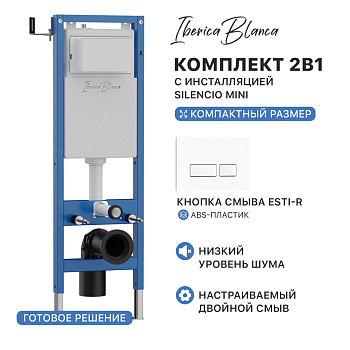 Комплект 2в1 IBERICA BLANCA инсталляция SILENCIO MINI (СИЛЕНСИО МИНИ), кнопка смыва ESTI-R (ЭСТИ-Р) белый глянцевый (IB.001M.211)
