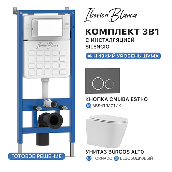 Комплект 3в1 IBERICA BLANCA инсталляция SILENCIO, унитаз BURGOS ALTO белый, кнопка смыва ESTI-O серый матовый (IB001.BRA.234.827)