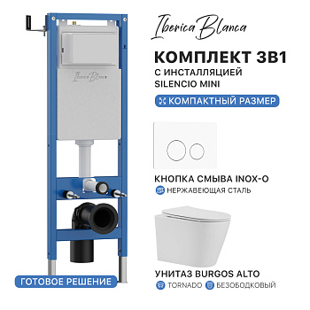 Комплект 3в1 IBERICA BLANCA инсталляция SILENCIO MINI, унитаз BURGOS ALTO белый, кнопка смыва INOX-O белый матовый (IB.001M.BRA.234.811)