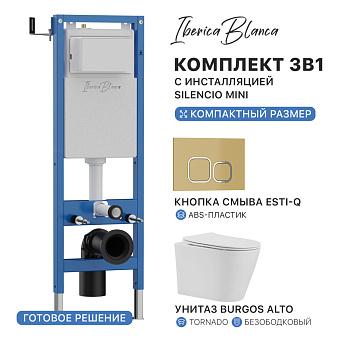 Комплект 3в1 IBERICA BLANCA инсталляция SILENCIO MINI, унитаз BURGOS ALTO белый, кнопка смыва ESTI-Q золото глянцевое (IB.001M.BRA.234.836)