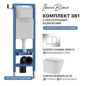 Комплект 3в1 IBERICA BLANCA инсталляция SILENCIO MINI, унитаз BURGOS ALTO белый, кнопка смыва INOX-C хром глянцевый (IB.001M.BRA.234.1131)