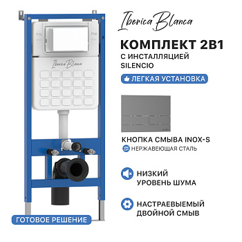 Комплект 2в1 IBERICA BLANCA инсталляция SILENCIO, кнопка смыва INOX-S вороненая сталь (IB001.016.02)