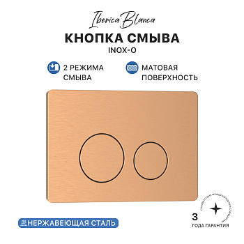 Кнопка смыва IBERICA BLANCA INOX-О нержавеющая сталь, розовое золото матовое (IB.B081.007.002)
