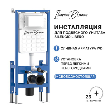 Инсталляция для подвесного унитаза IBERICA BLANCA SILENCIO LIBERO свободностоящая  (IB.002Lib)