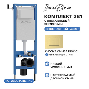 Комплект 2в1 IBERICA BLANCA инсталляция SILENCIO MINI (СИЛЕНСИО МИНИ), кнопка смыва INOX-C (ИНОКС-Ц) золото матовое (IB.001M.115)