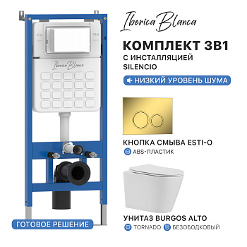 Комплект 3в1 IBERICA BLANCA инсталляция SILENCIO, унитаз BURGOS ALTO белый, кнопка смыва ESTI-O золото глянцевое (IB001.BRA.234.826)