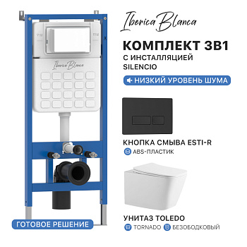 Промо комплект 3в1 IBERICA BLANCA PRSET.IB04 (инсталляция SILENCIO, унитаз TOLEDO Tornado, кнопка смыва ESTI-R)