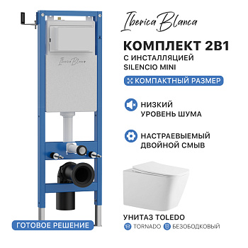 Промо комплект 2в1 IBERICA BLANCA PRSET.IB07 (инсталляция SILENCIO MINI, унитаз TOLEDO Tornado)