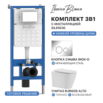 Комплект 3в1 IBERICA BLANCA инсталляция SILENCIO, унитаз BURGOS ALTO белый, кнопка смыва INOX-O хром глянцевый (IB001.BRA.234.8131)