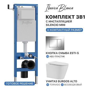 Комплект 3в1 IBERICA BLANCA инсталляция SILENCIO MINI, унитаз BURGOS ALTO белый, кнопка смыва ESTI-S хром глянцевый (IB.001M.BRA.234.852)