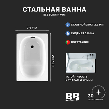 Ванна стальная BLB EUROPA MINI B05E сидячая 1050х700 мм (B05E22001)
