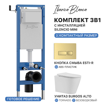 Комплект 3в1 IBERICA BLANCA инсталляция SILENCIO MINI, унитаз BURGOS ALTO белый, кнопка смыва ESTI-R золото матовое (IB.001M.BRA.234.215)