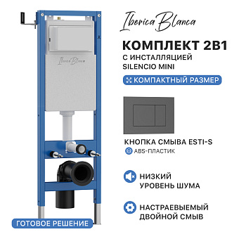 Комплект 2в1 IBERICA BLANCA инсталляция SILENCIO MINI, кнопка смыва ESTI-S серый матовый (IB.001M.856)