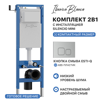 Комплект 2в1 IBERICA BLANCA инсталляция SILENCIO MINI, кнопка смыва ESTI-Q хром матовый (IB.001M.834)