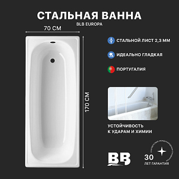 Ванна стальная BLB EUROPA B70E/T прикручивающиеся ножки 1700х700 мм (B70E22001)